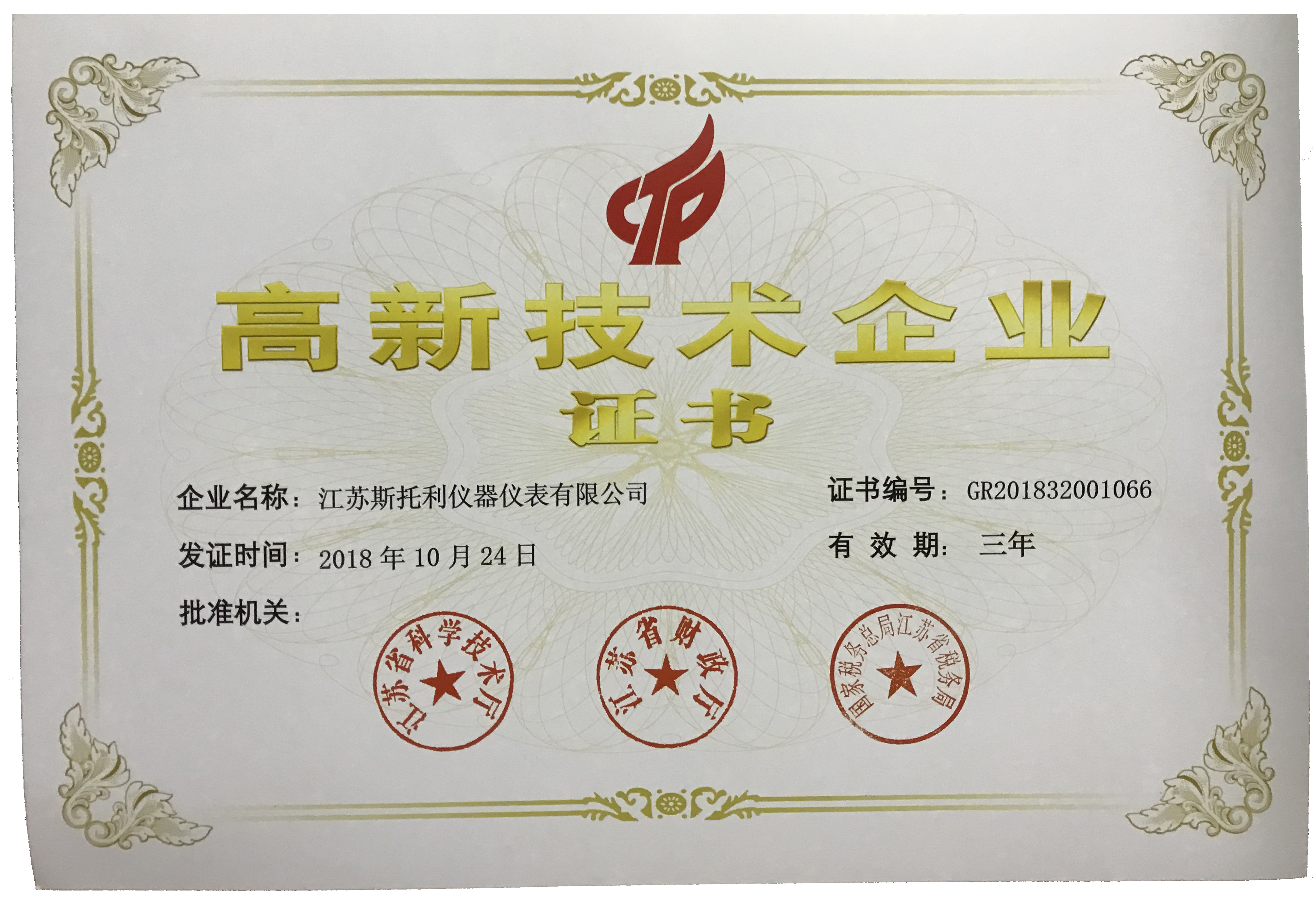 高新技术企业