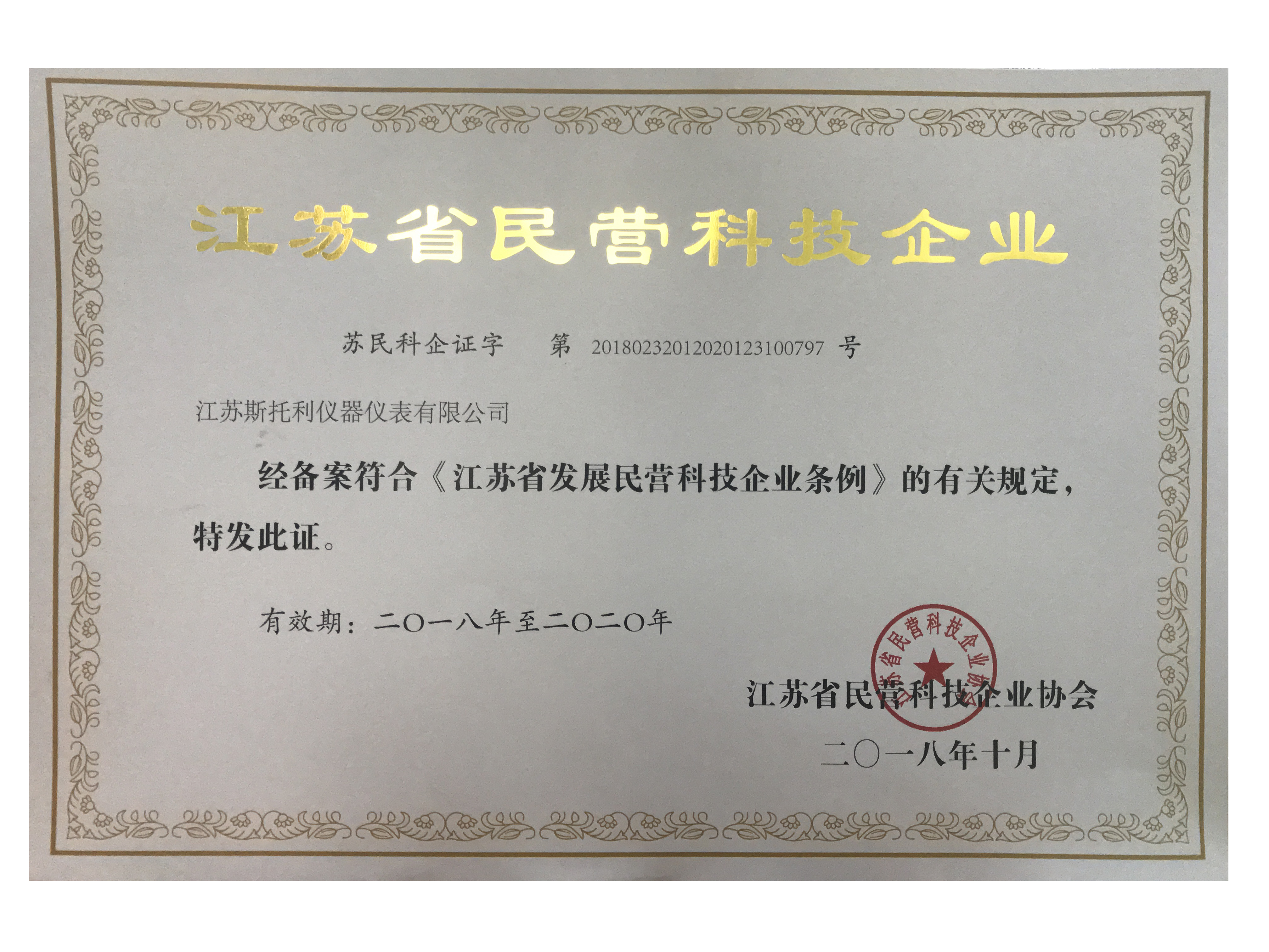 江苏省民营科技企业