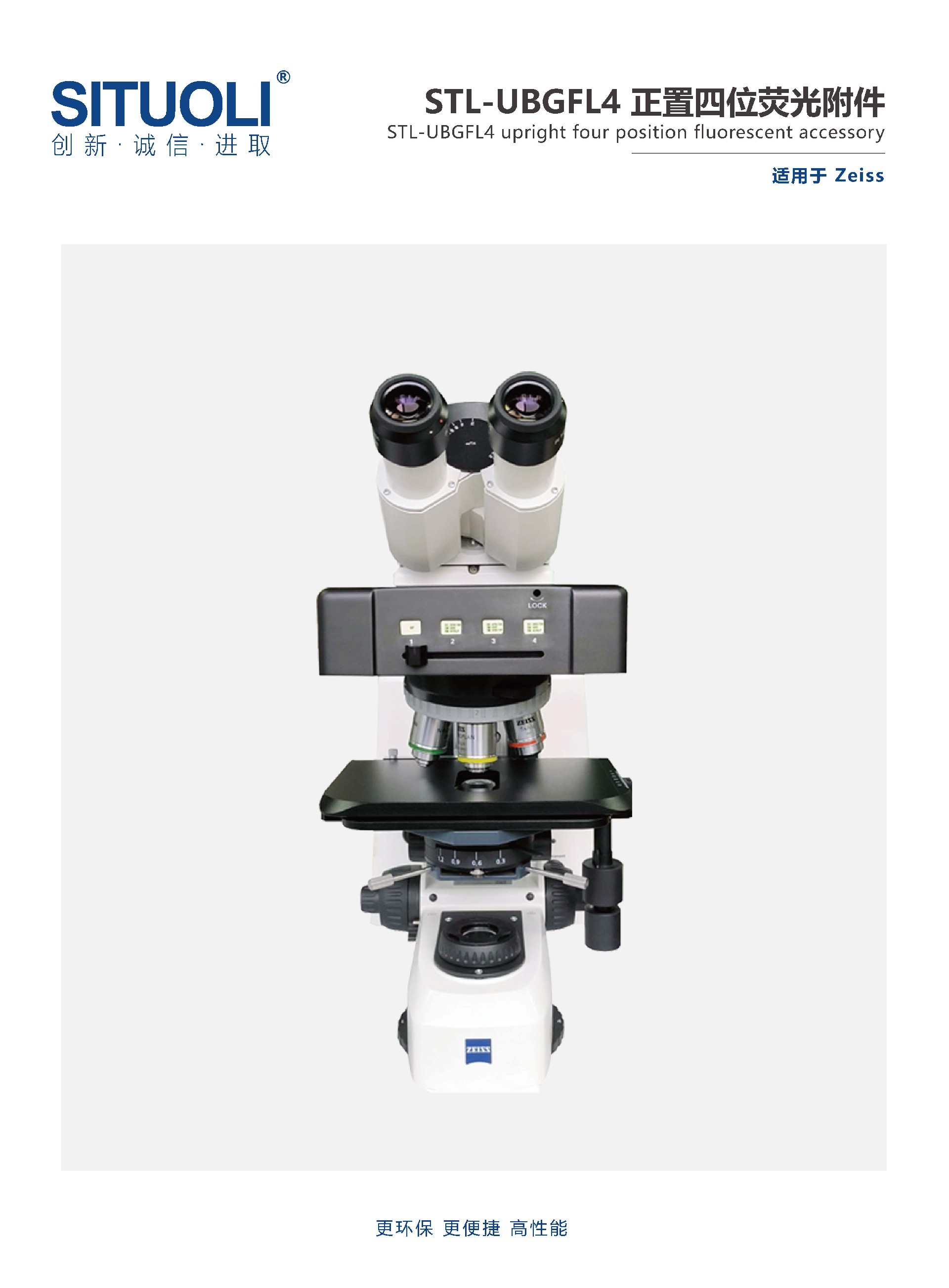 STL-UBGFL4 正置四位荧光附件_页面_3_页面_1.jpg