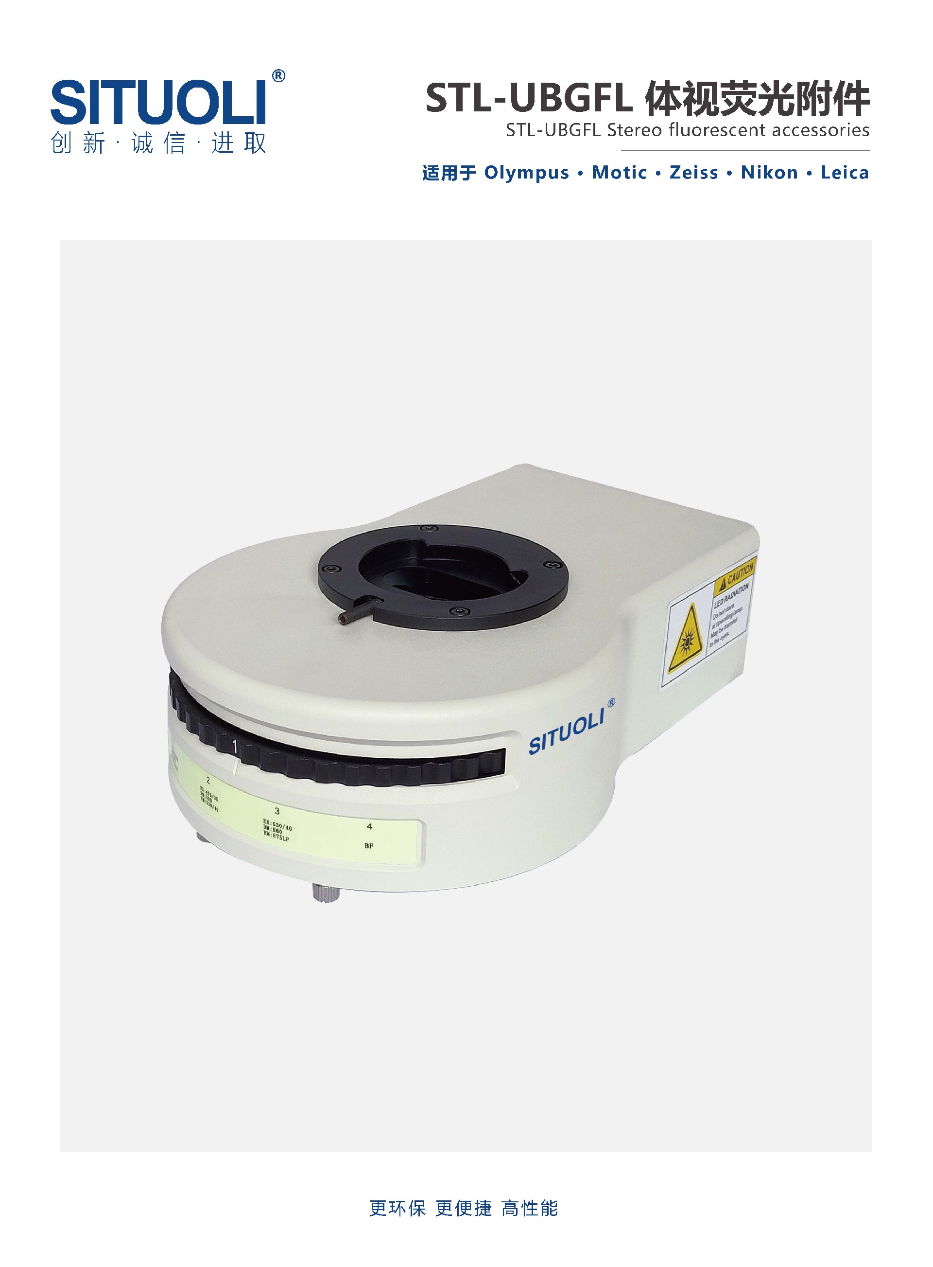 STL-UBGFL体式荧光附件_页面_1.jpg