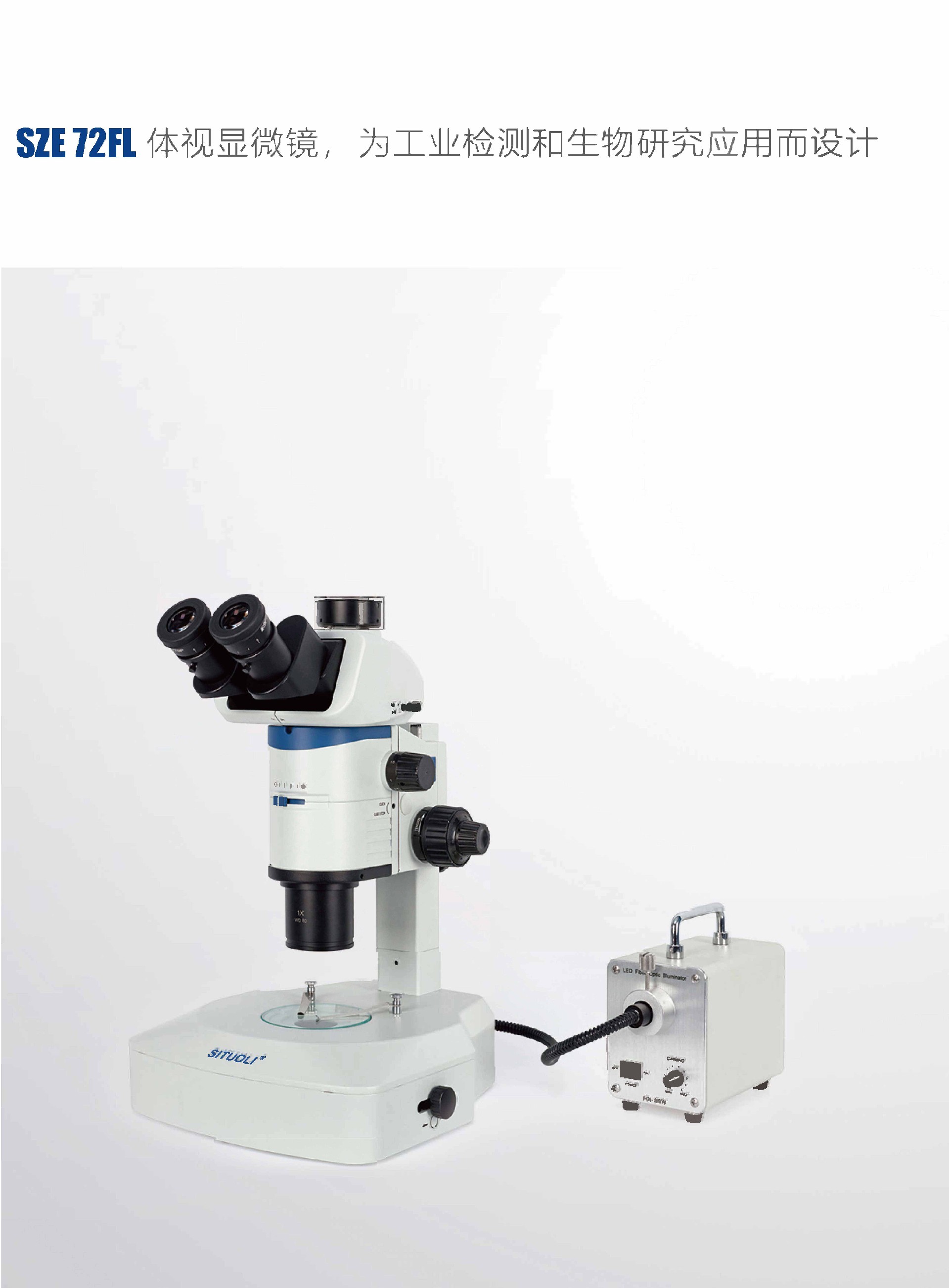 SZE-72FL-体视荧光显微镜_页面_2.jpg