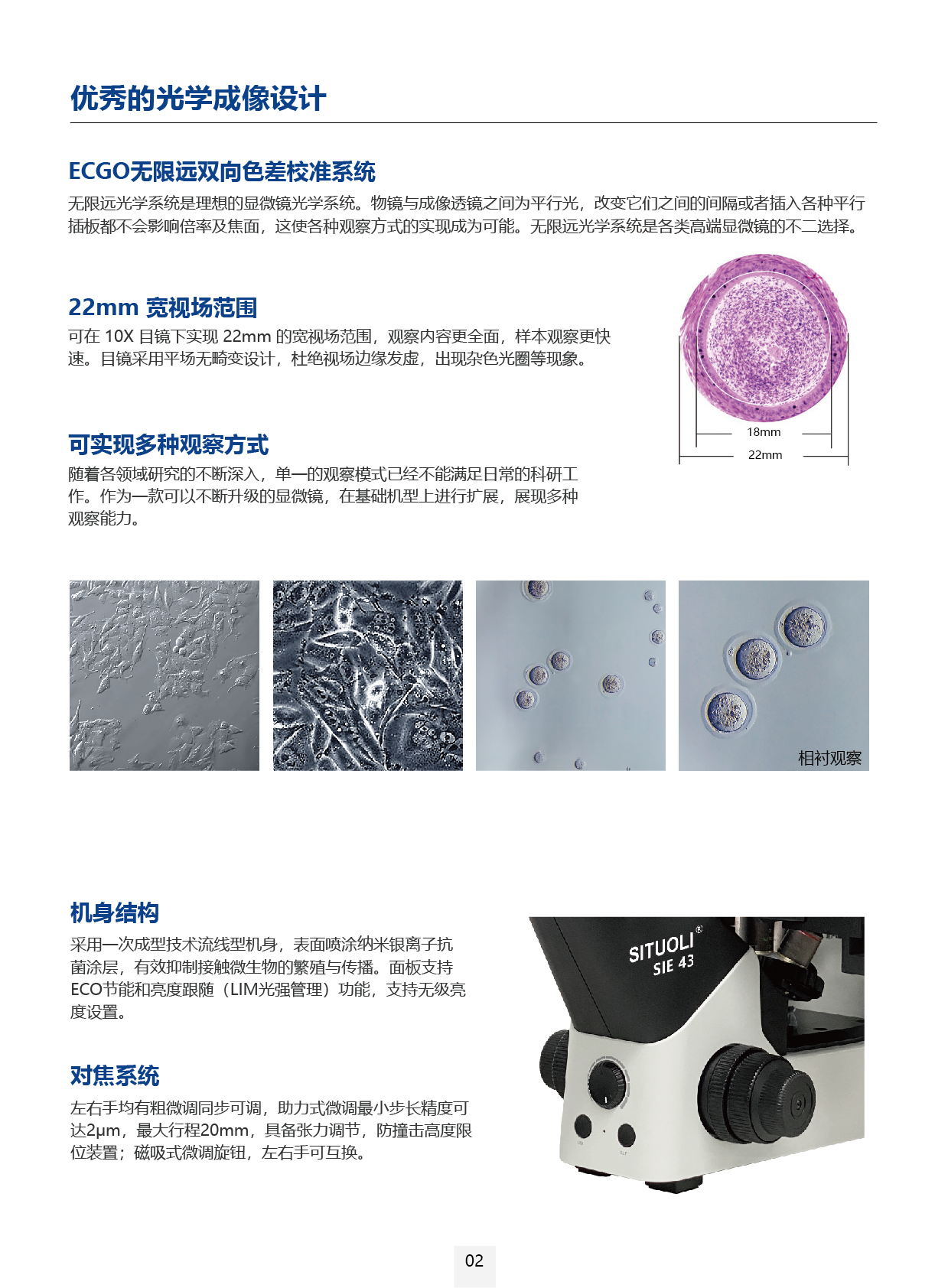 SIE 43倒置生物显微镜_画板 1 副本 5.jpg