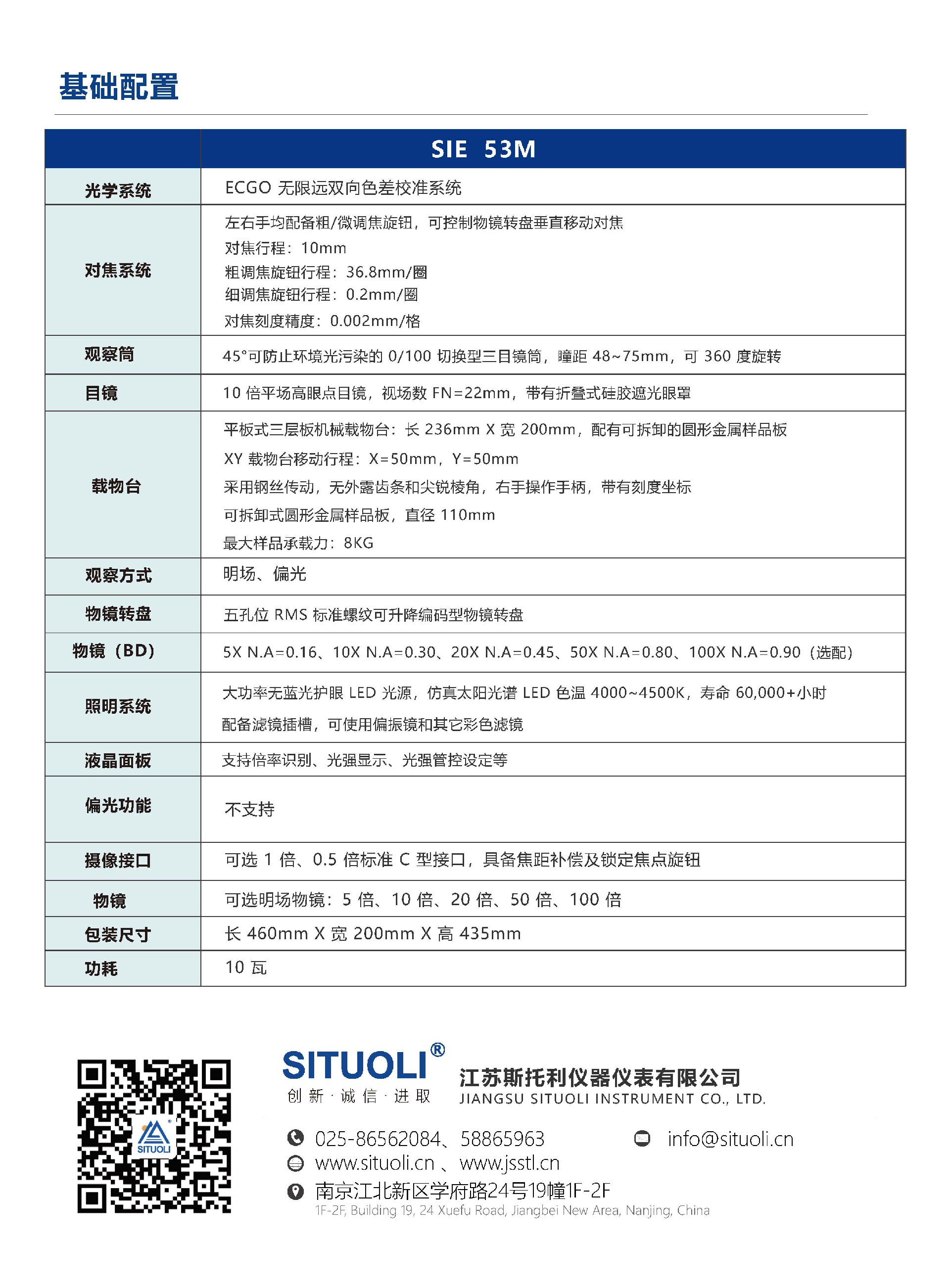 SIE 53M 倒置工业显微镜_页面_5.jpg