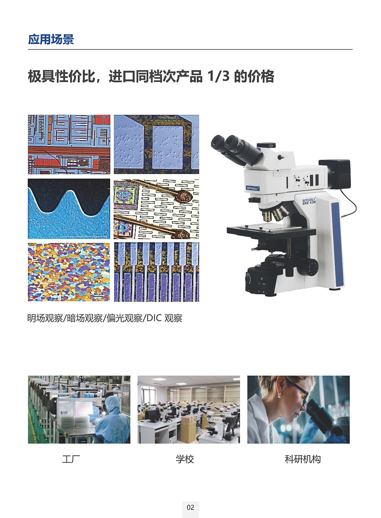 SRE 43M正置材料、金相显微镜_页面_3.jpg