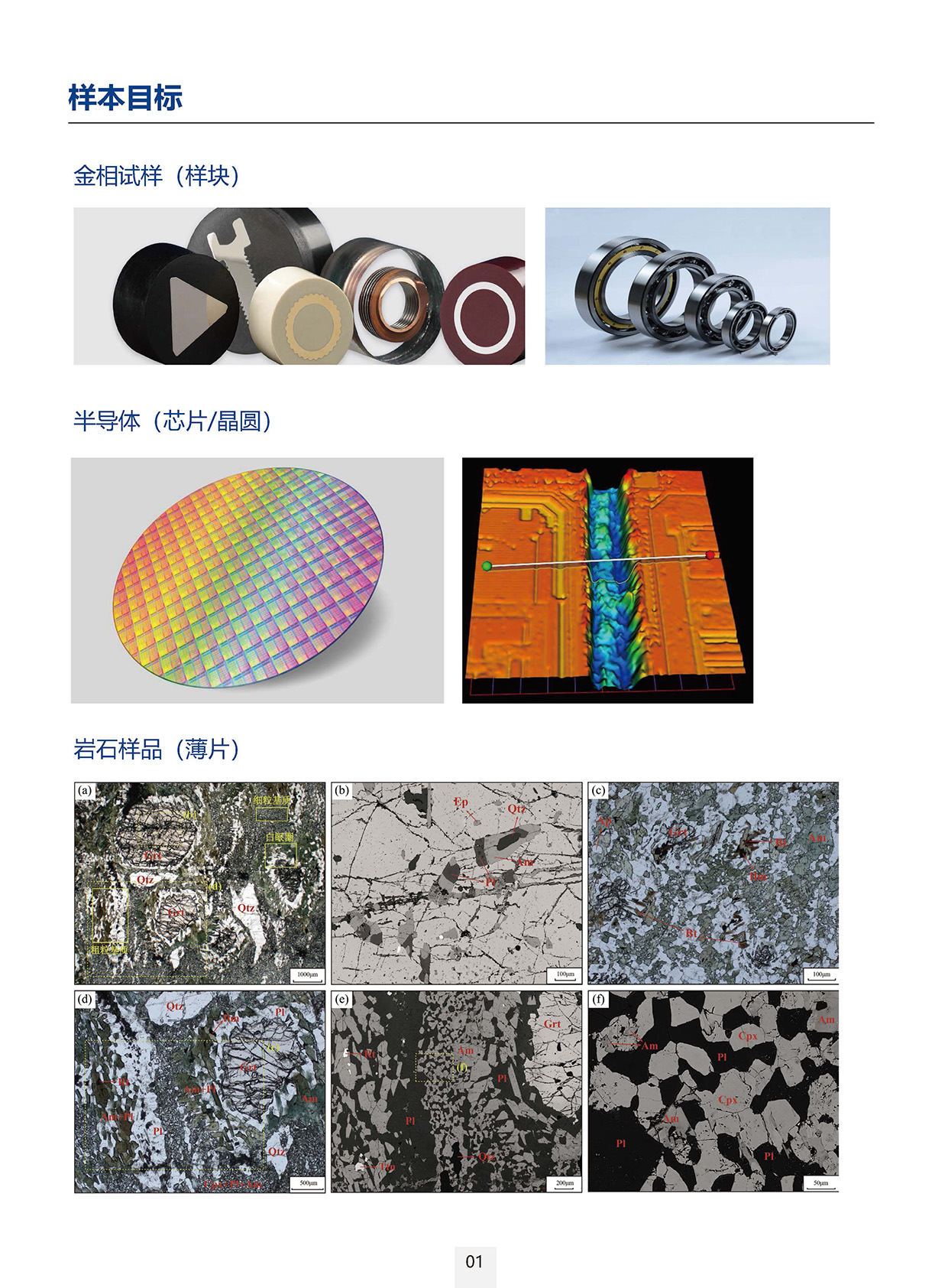 SRE 43M正置材料、金相显微镜_页面_2.jpg