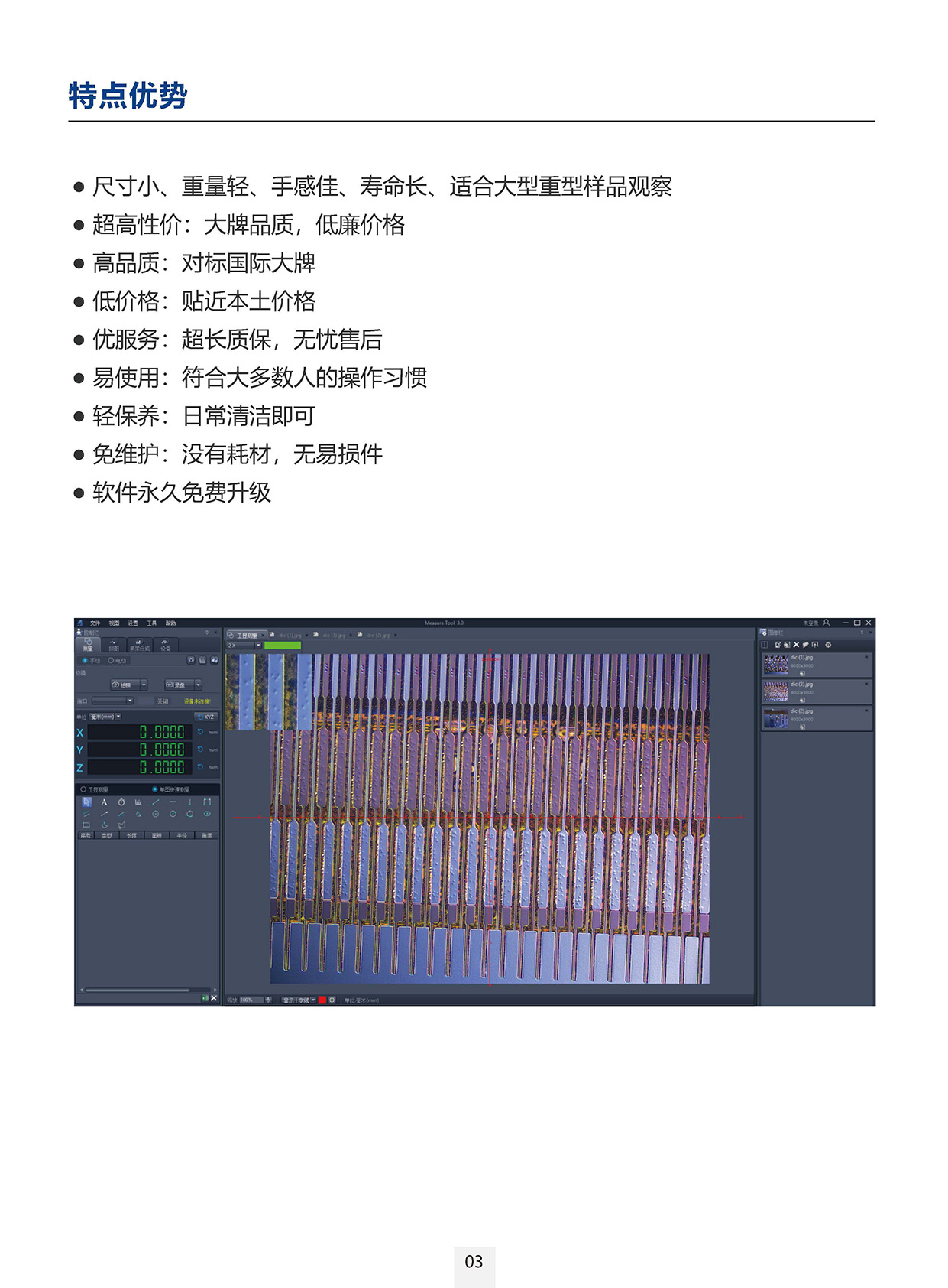 SRE 43M正置材料、金相显微镜_页面_4.jpg