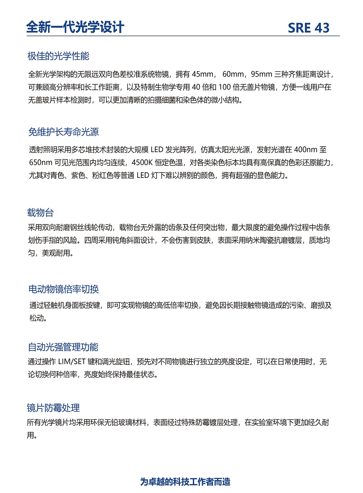 SRE 43正置生物显微镜_页面_7.jpg