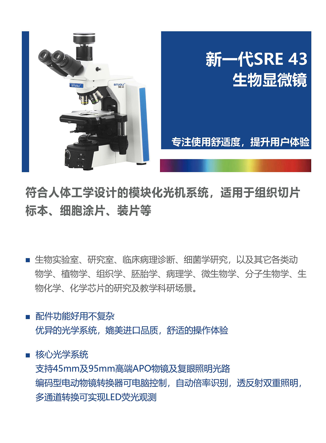 SRE 43正置生物显微镜_页面_2.jpg
