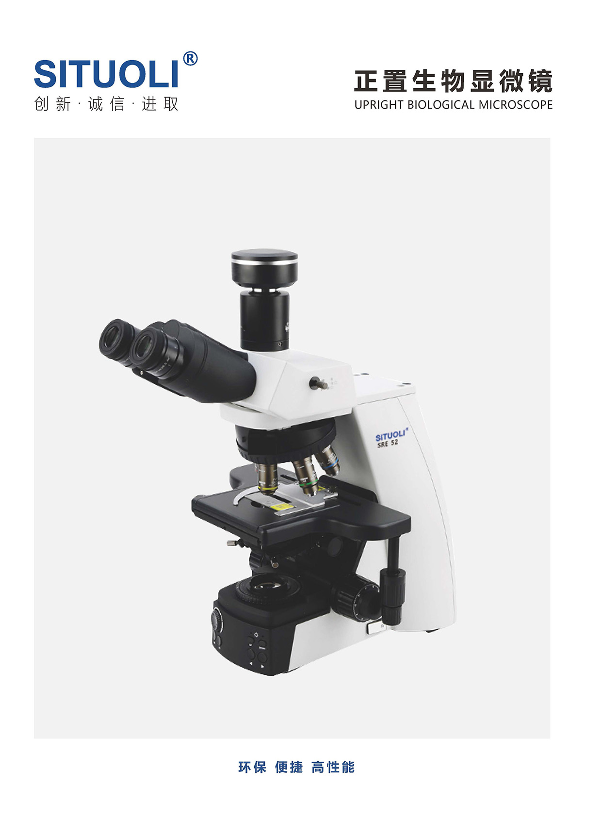 SRE 52正置生物显微镜_页面_1.jpg