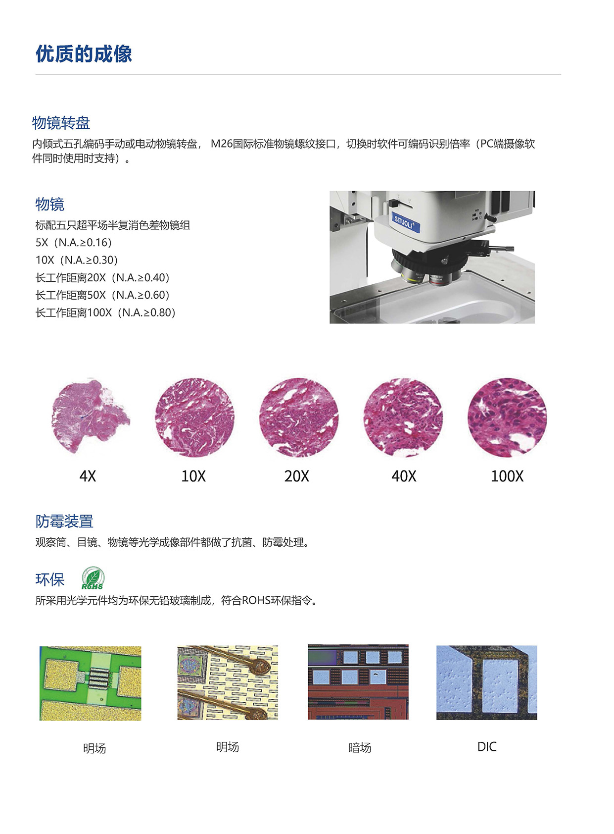 SRE 70M 正置工业显微镜_页面_5.jpg