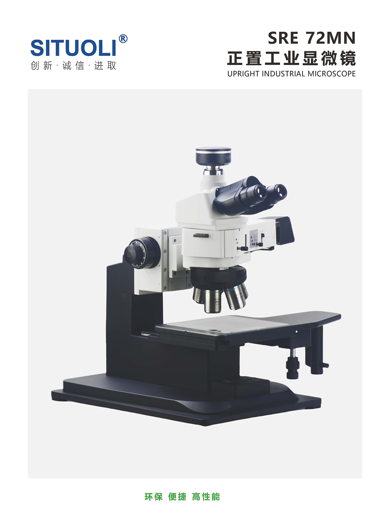 SRE 72MN 正置工业显微镜_页面_1.jpg