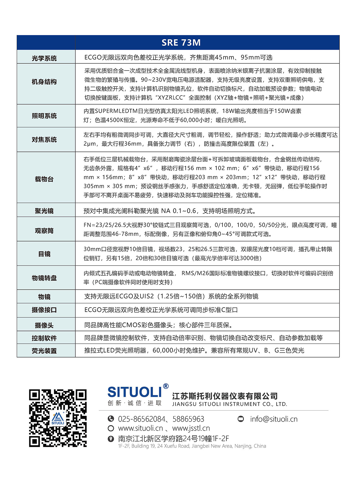SRE 73M 正置工业显微镜_页面_6.jpg