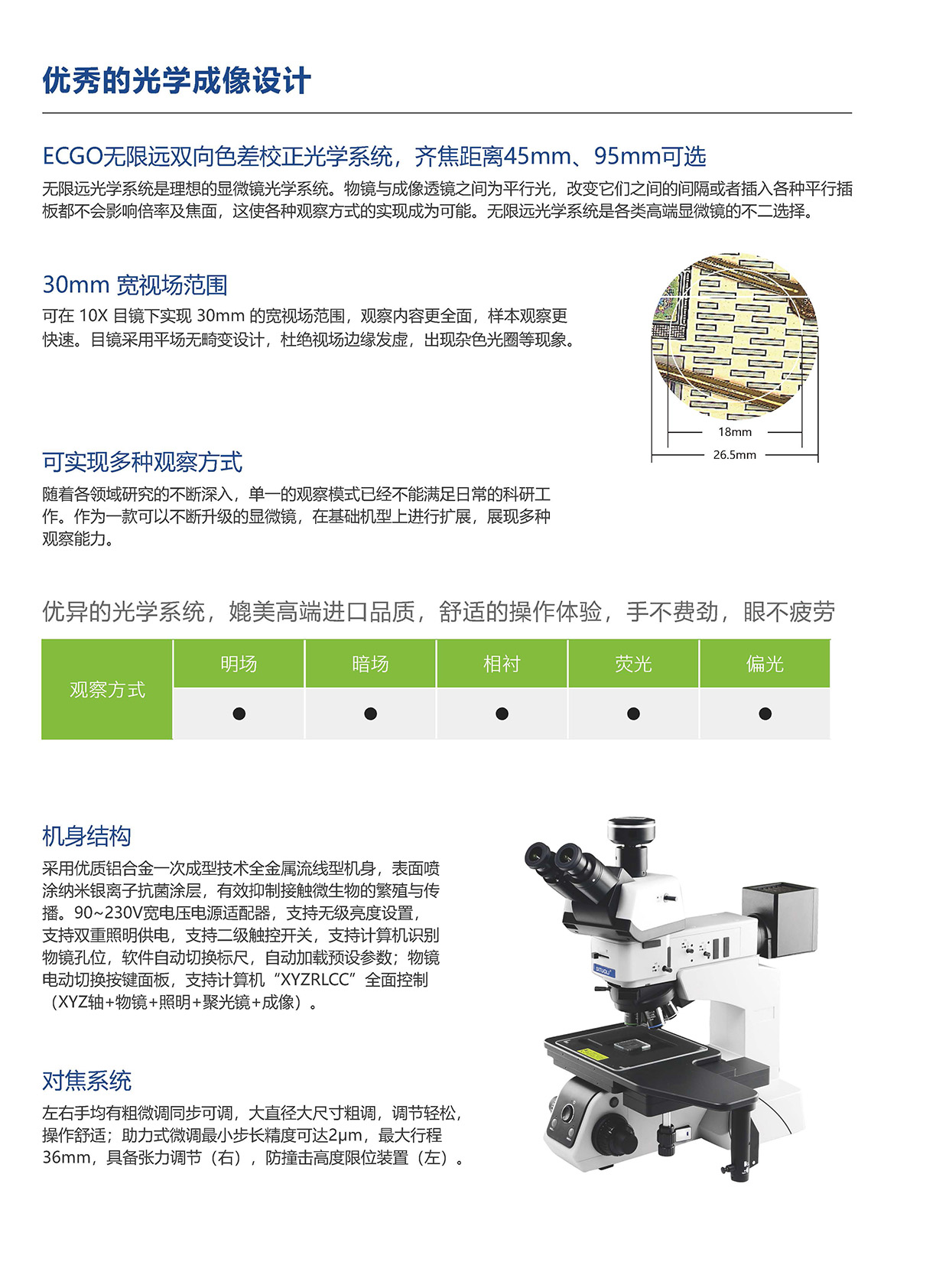 SRE 73M 正置工业显微镜_页面_3.jpg
