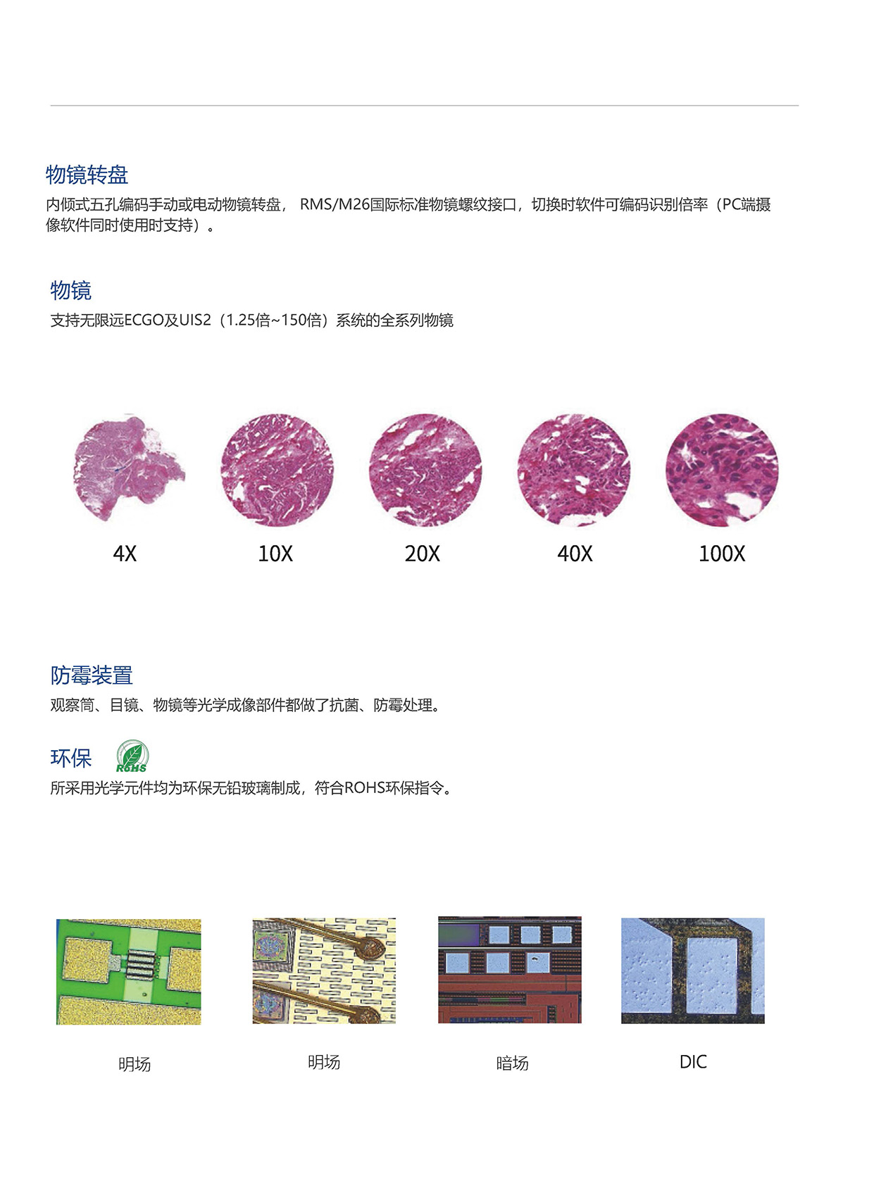 SRE 73M 正置工业显微镜_页面_5.jpg