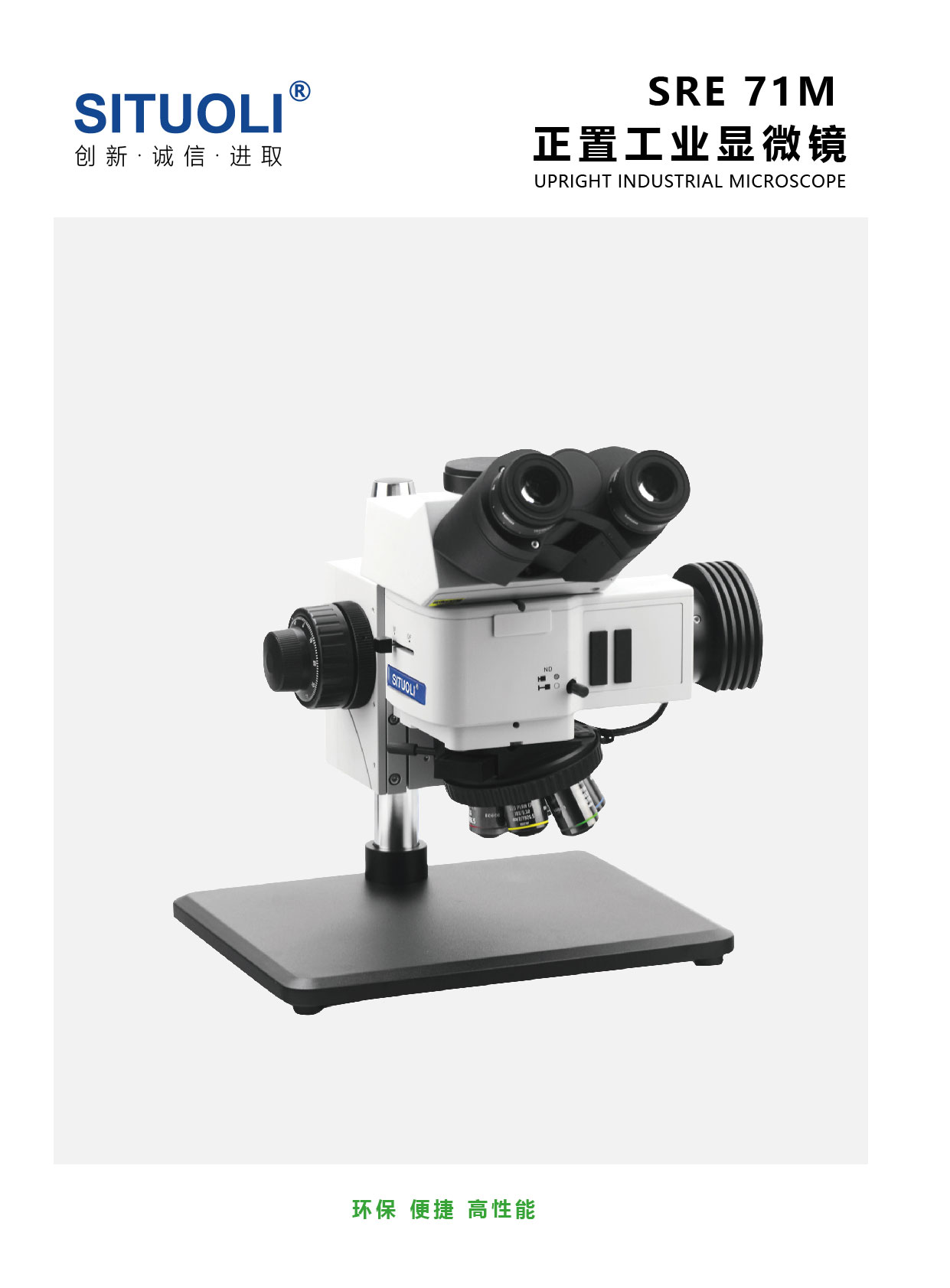 SRE 72MN 正置工业显微镜-01.jpg