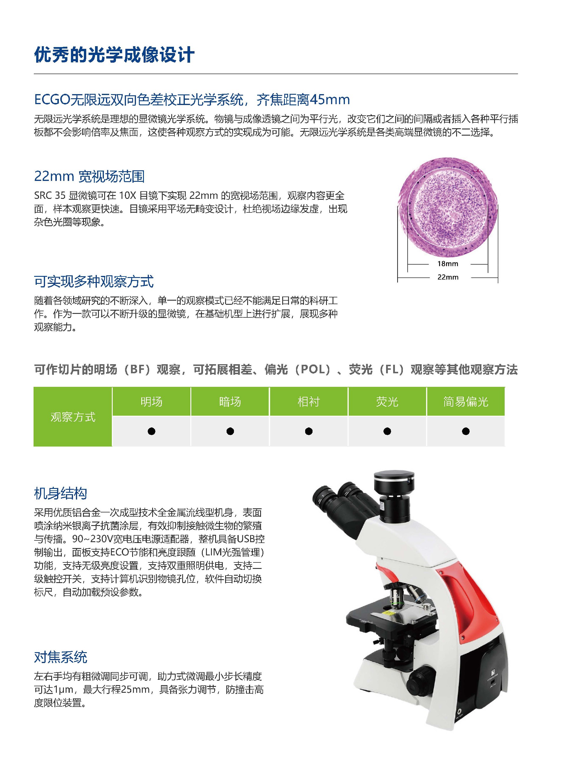 SRC 35正置生物显微镜_页面_3.jpg