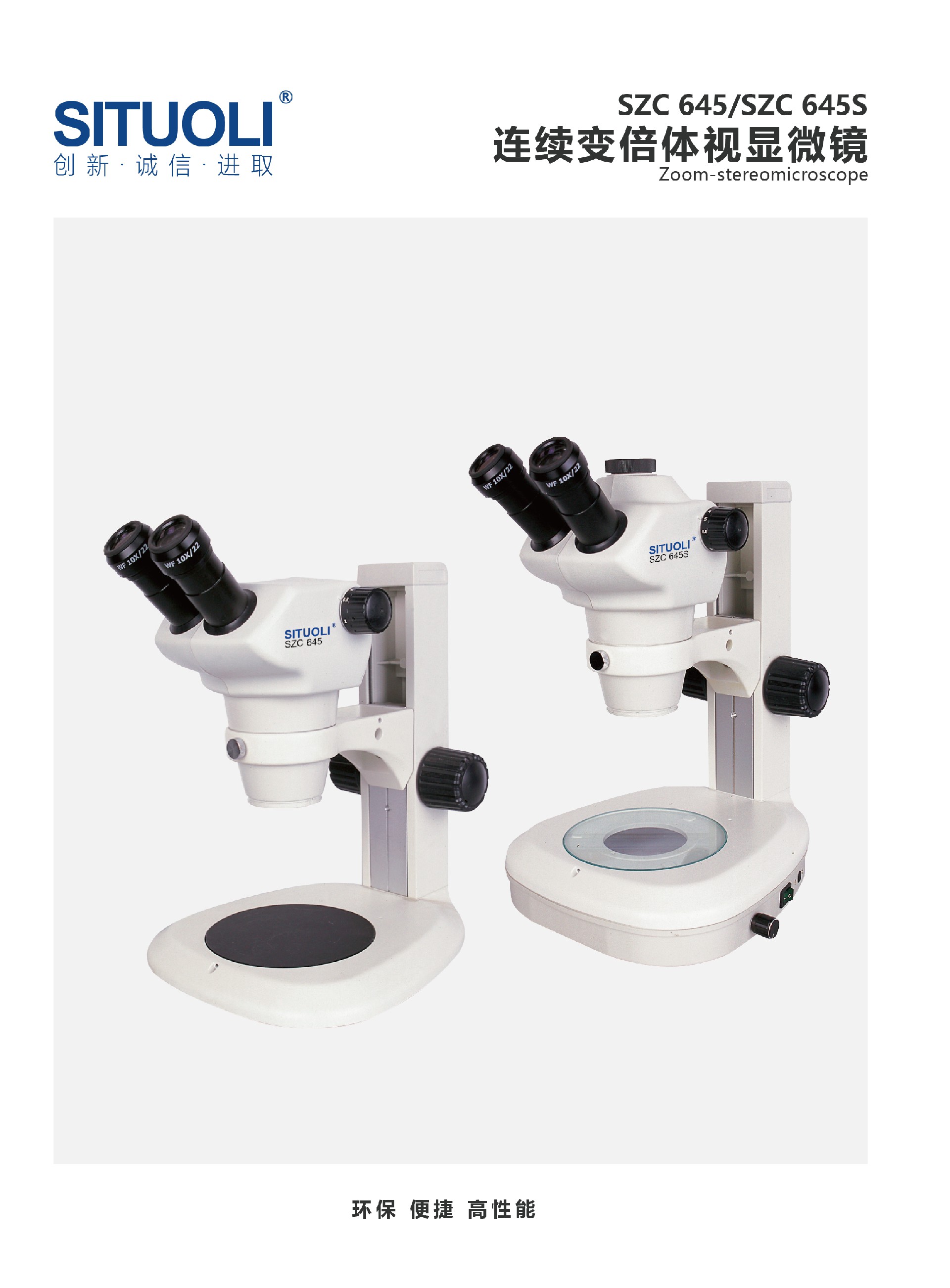 1772248690713961.jpg SITUOLI体视显微镜单页_画板 1 副本 3.jpg