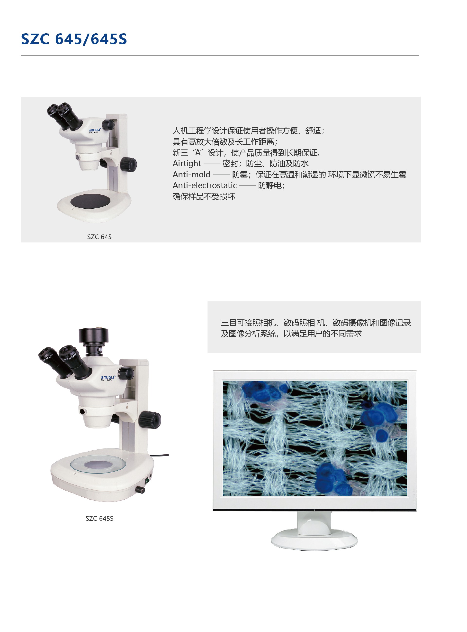 1772248717119223.jpg SITUOLI体视显微镜单页_画板 1 副本 4.jpg