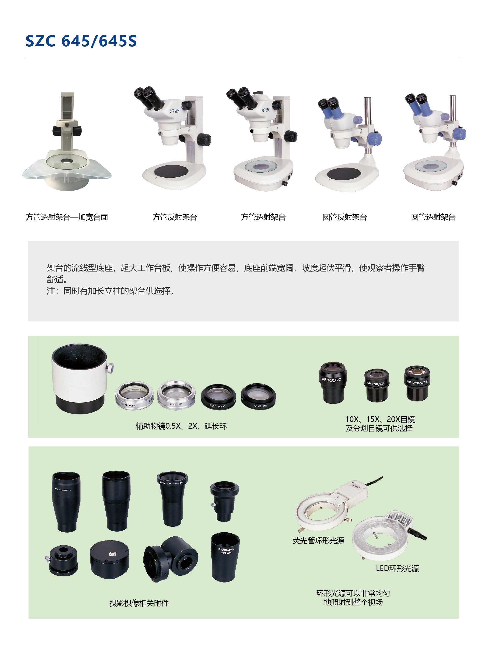 1772248727630456.jpg SITUOLI体视显微镜单页_画板 1 副本 2.jpg