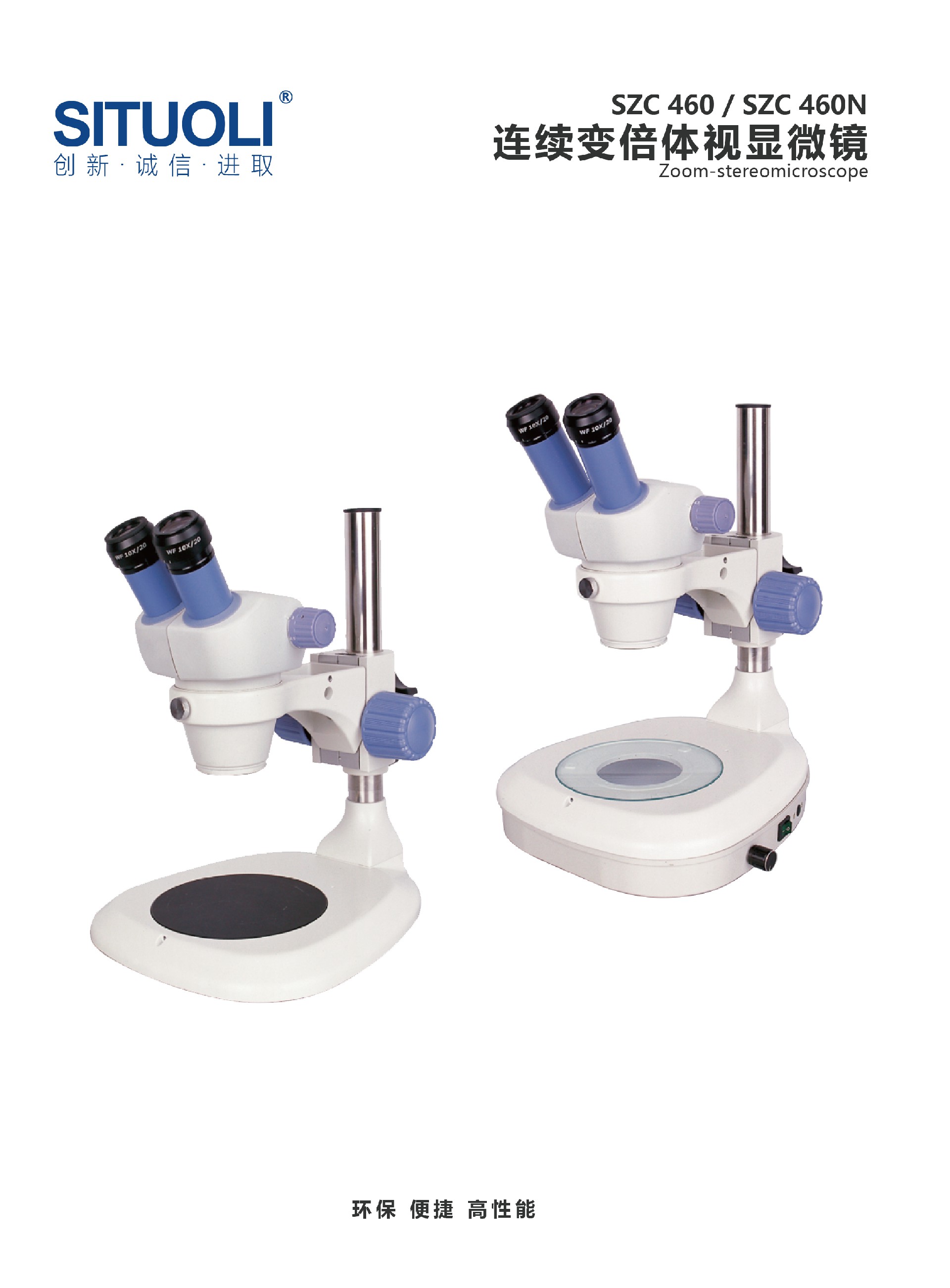 1772249673149319.jpg SITUOLI体视显微镜单页_画板 1 副本 3.jpg