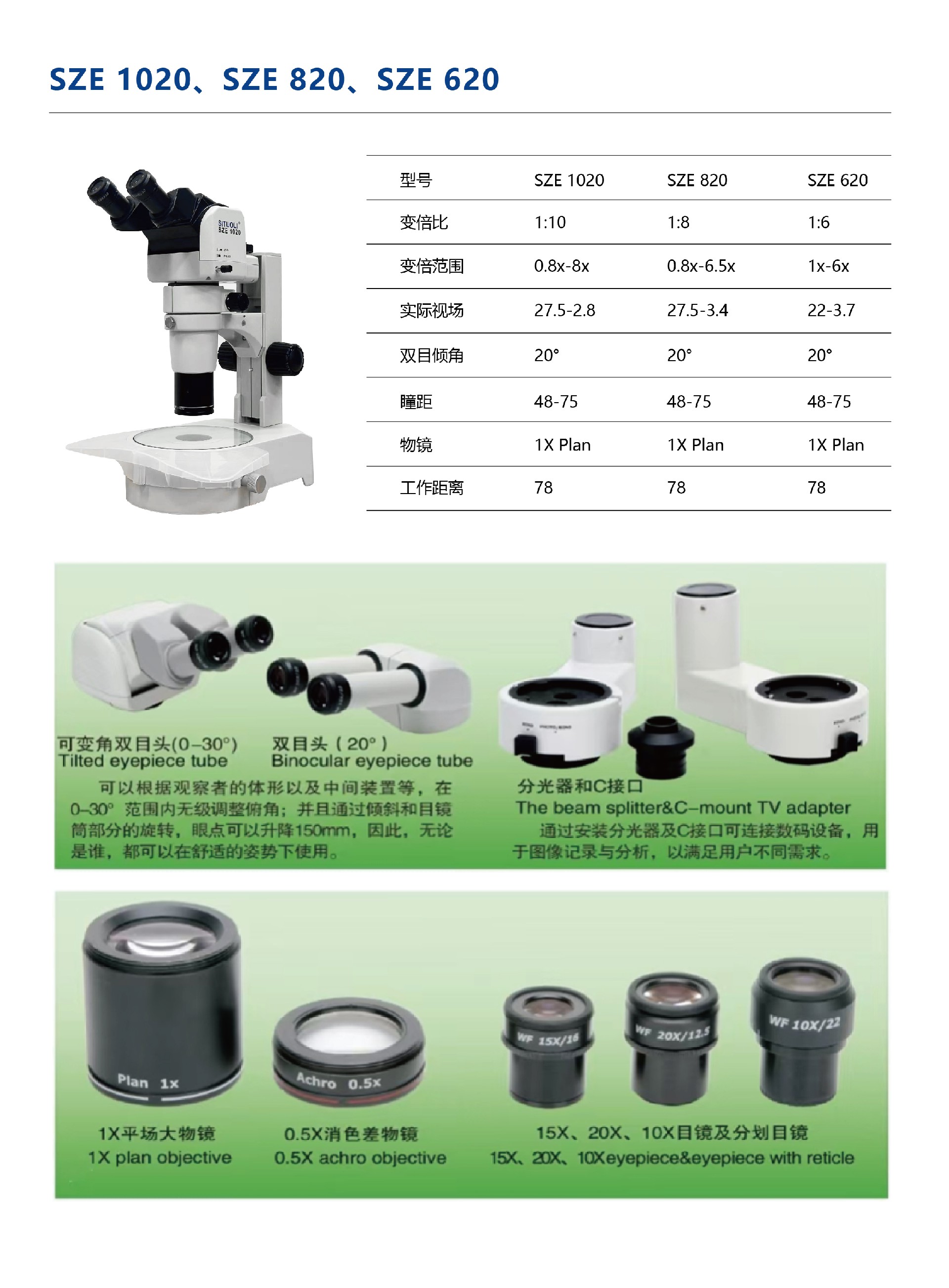 1772250558915292.jpg SITUOLI体视显微镜单页_画板 1 副本 6.jpg